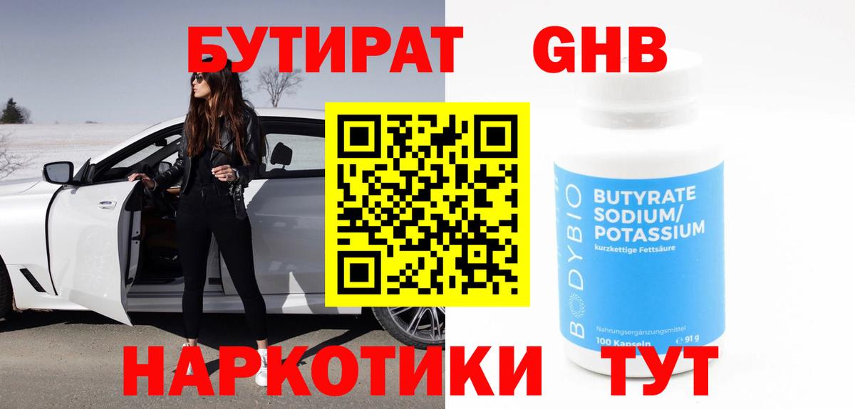 Сокол  БУТИРАТ бутик  Вход с VPN 