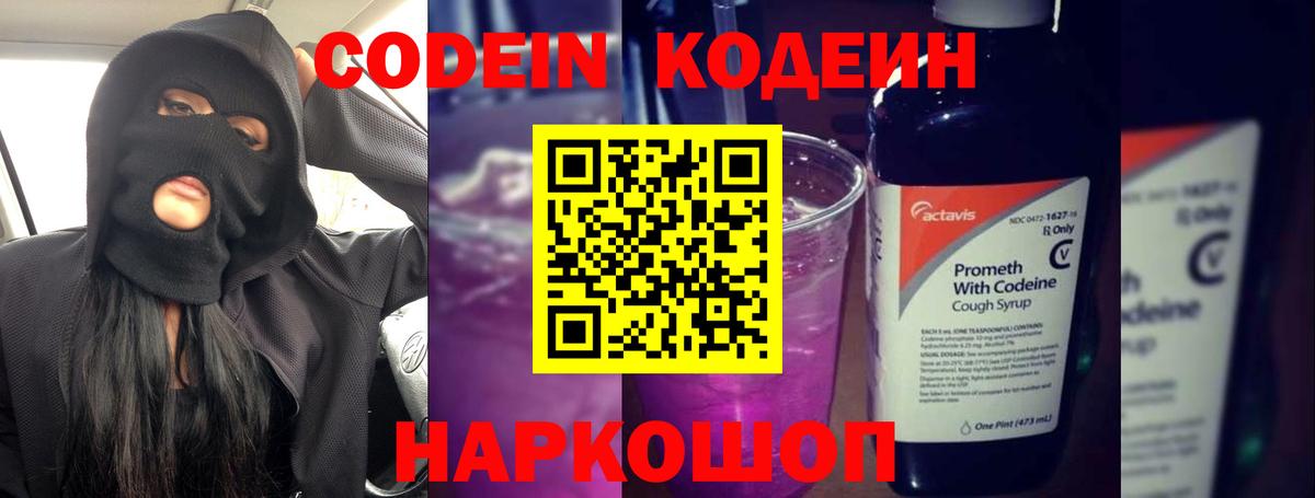 Кодеиновый сироп Lean напиток Lean (лин) Сокол