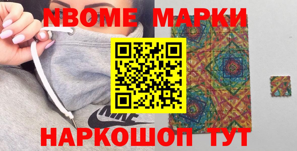 Марки 25I-NBOMe  Вход с VPN  Сокол  Наркотические марки 1500мкг 